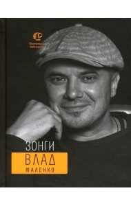 Зонги