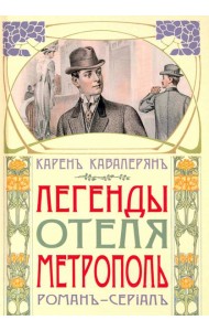 Метрополь