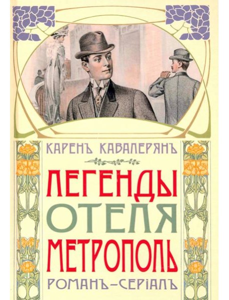 Метрополь