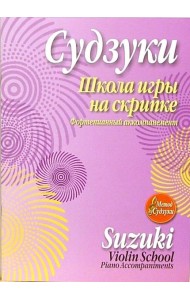 Школа игры на скрипке