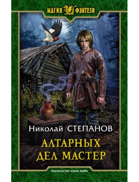 Алтарных дел мастер