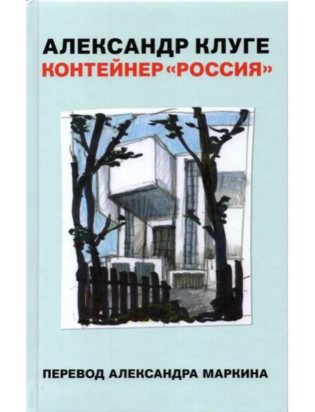 Контейнер 