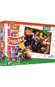 44Котенка. Пазл-24 