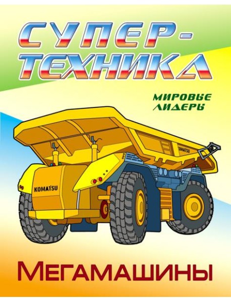 Раскраска 