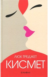 Кисмет