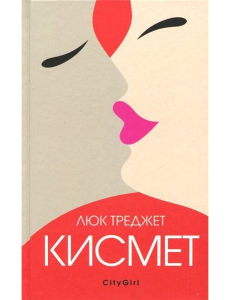 Кисмет