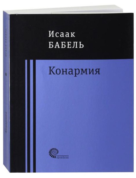 Конармия