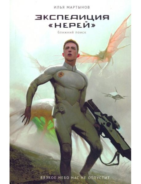 Экспедиция 