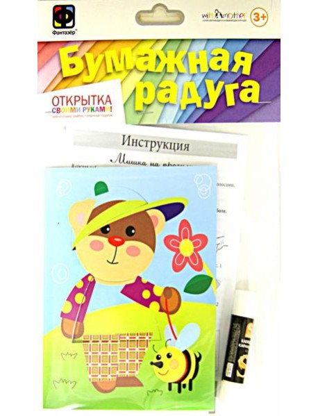 904026 Открытка Бумажная радуга Мишка на прогулке