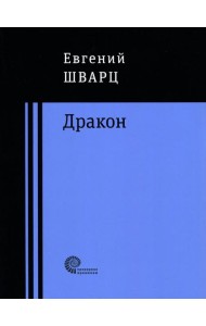 Дракон