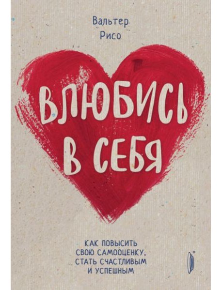 Влюбись в себя! Как повысить свою самооценку, стат