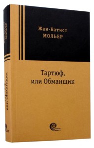 Тартюф