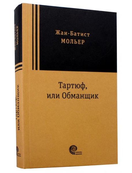 Тартюф