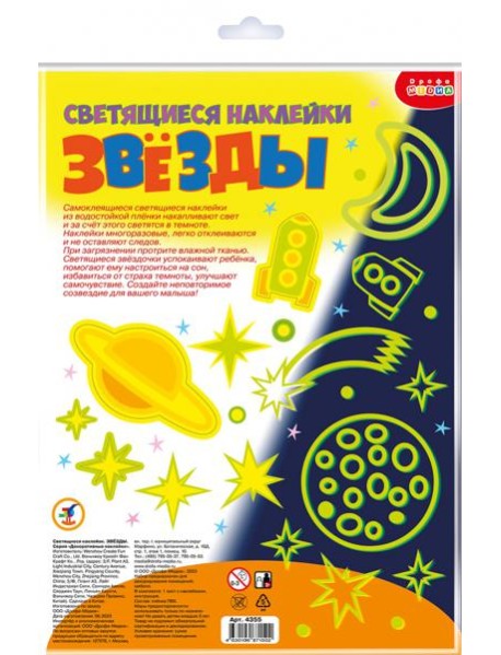 4355 Светящиеся наклейки. Звёзды