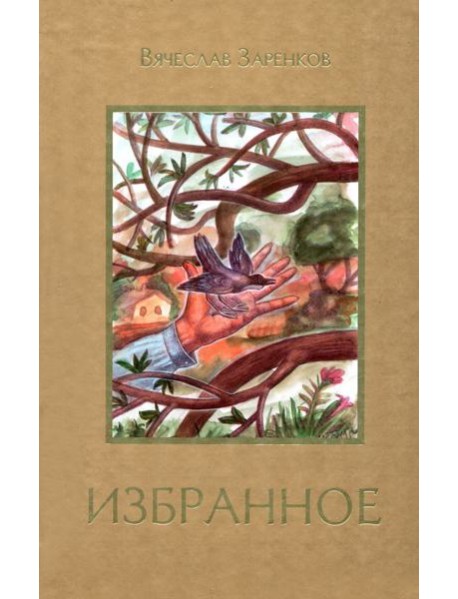 Избранное