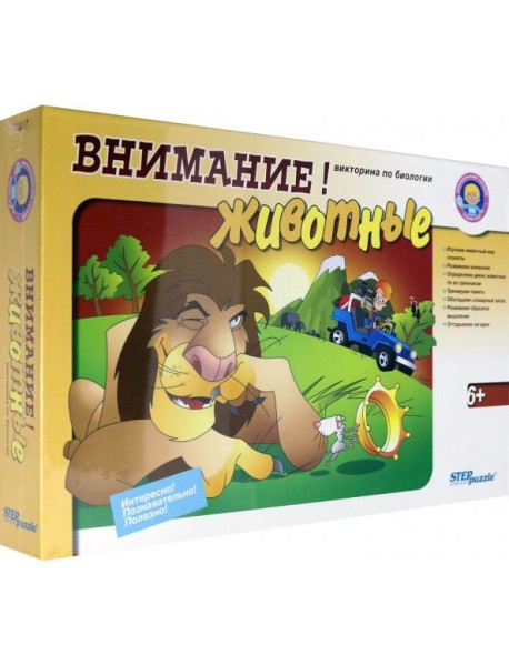 76417 Внимание! Животные. Викторина по биологии