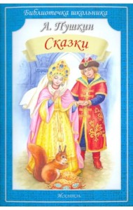 Сказки (мяг)