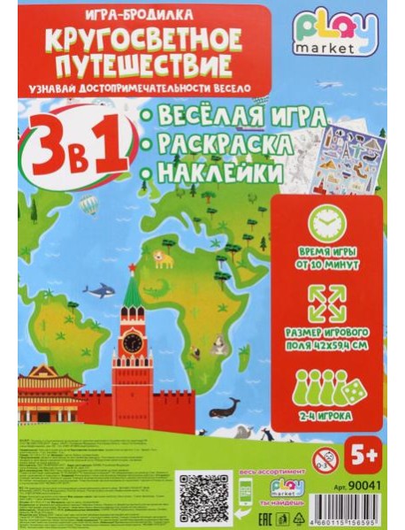 Игра наст. 3в1 Кругосв.путешествие с наклейк.90041