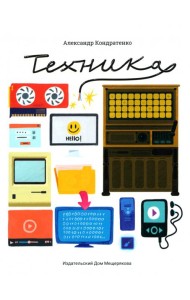 Техника