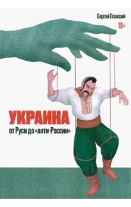 Украина от Руси до 