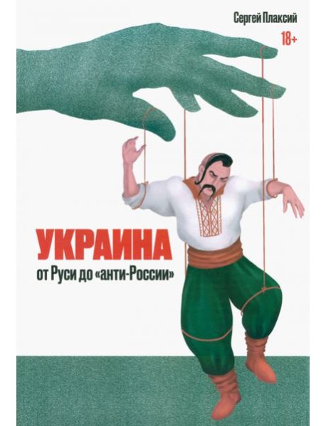 Украина от Руси до 