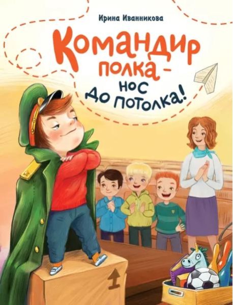 ДХЛ. Командир полка – нос до потолка!