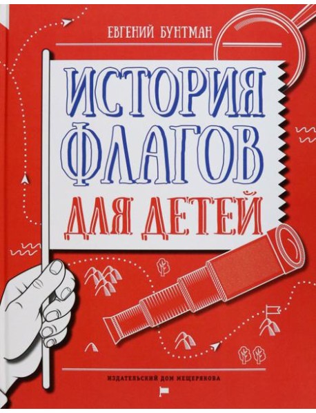 История флагов для детей