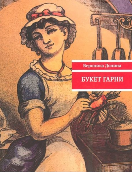 Букет гарни
