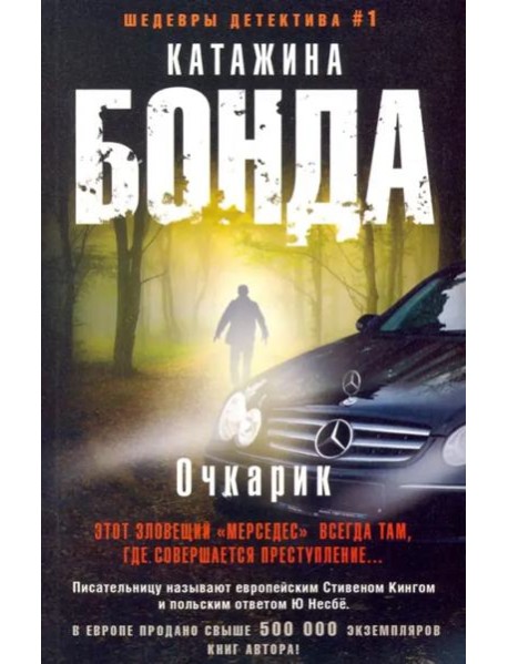 Очкарик