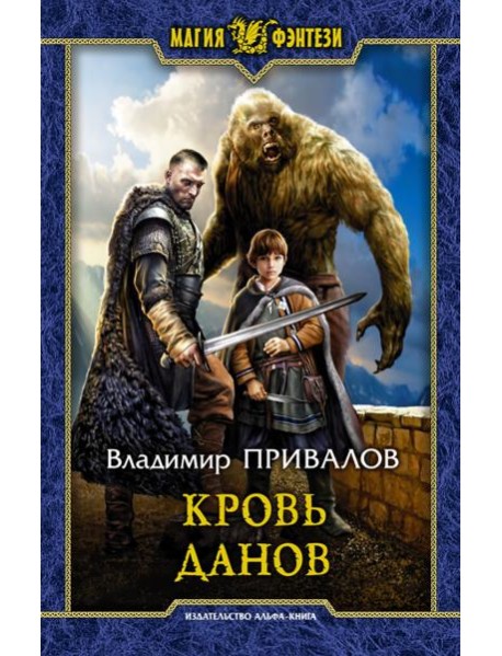 Кровь данов