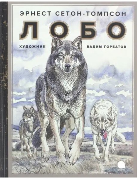 Лобо