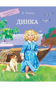 Динка