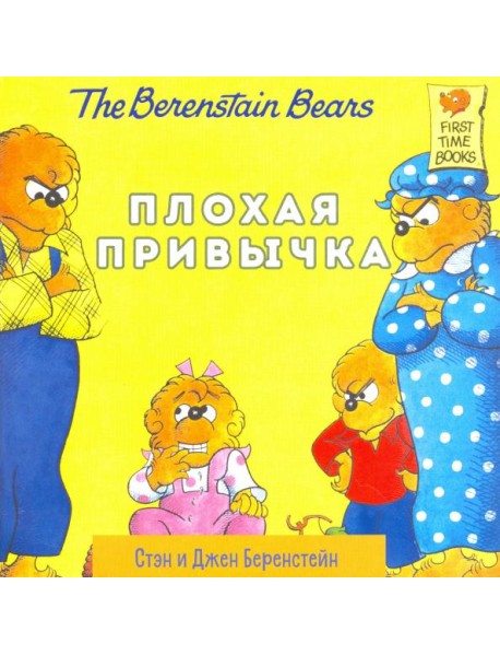 Плохая привычка