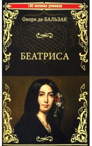Беатриса