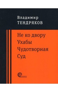 Чудотворная