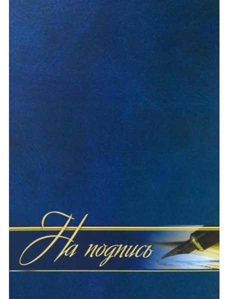 Адресная папка 