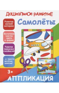 Аппликация 