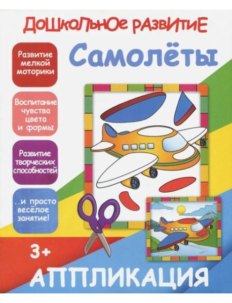 Аппликация 