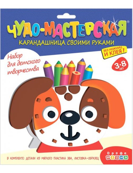 Карандашница. 4016 Собачка