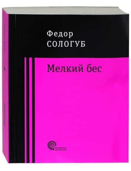 Мелкий бес