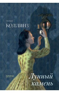 Лунный камень