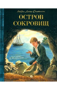 КЛП/Остров сокровищ