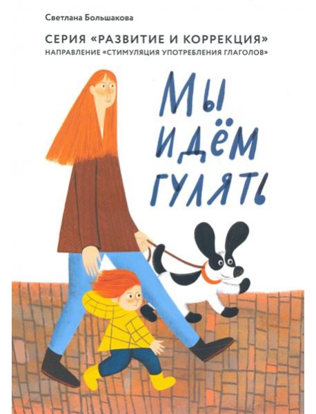 Мы идем гулять
