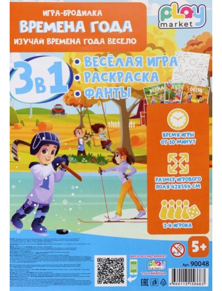 Игра наст. 3в1 Времена года с фантами 90048