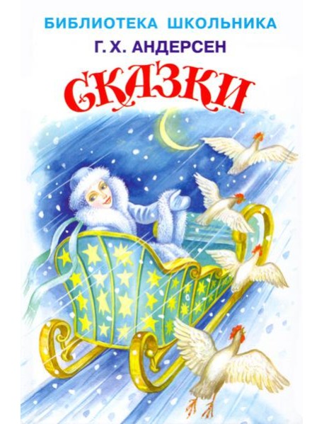 Сказки