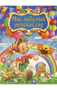 Адресная папка 