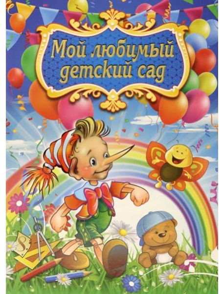 Адресная папка 