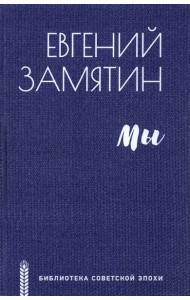 Мы