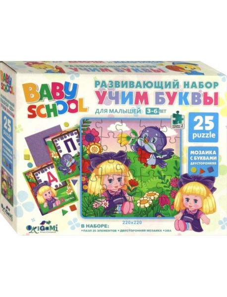 Baby school.Набор 