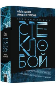 Стеклобой